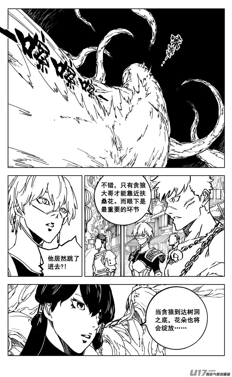 《镇魂街》三五七 开花 第10页