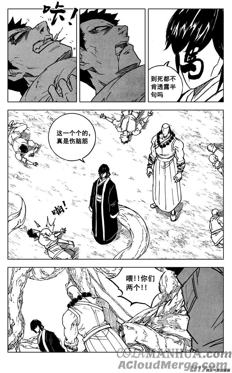 《镇魂街》三五七 开花 第17页