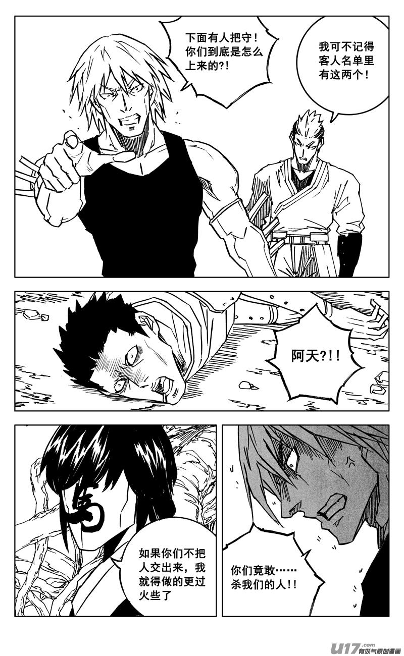 《镇魂街》三五七 开花 第18页