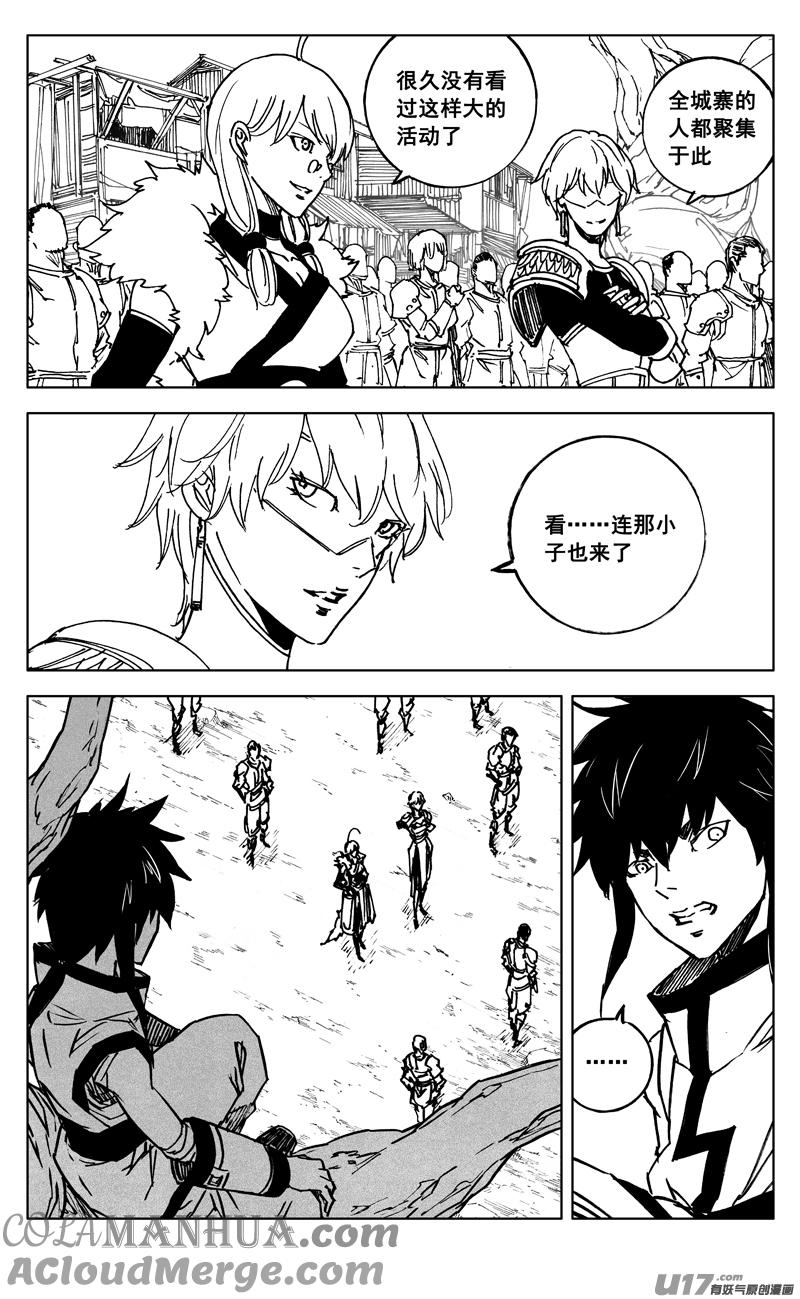 《镇魂街》三五七 开花 第3页