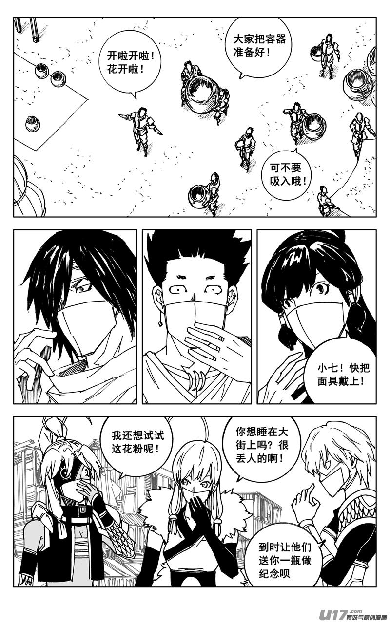 《镇魂街》三五七 开花 第14页