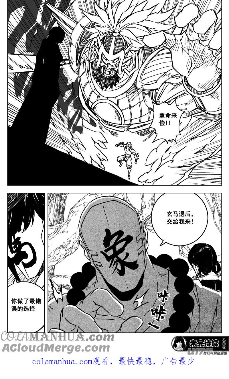 《镇魂街》三五七 开花 第19页