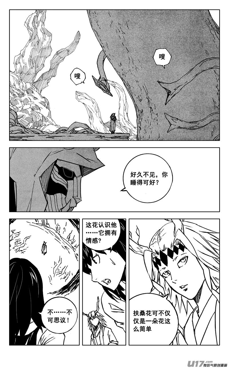 《镇魂街》三五七 开花 第8页