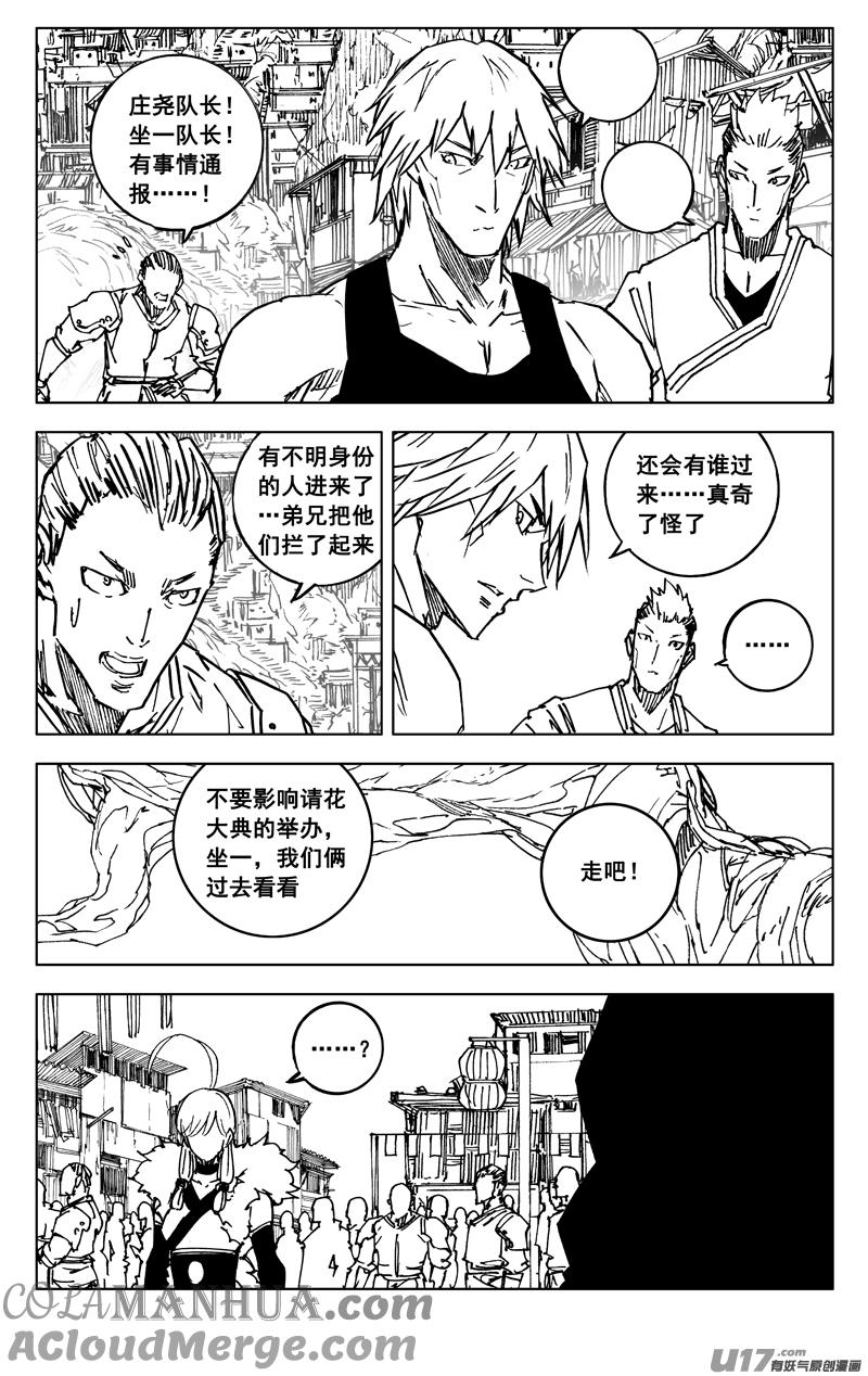 《镇魂街》三五七 开花 第11页
