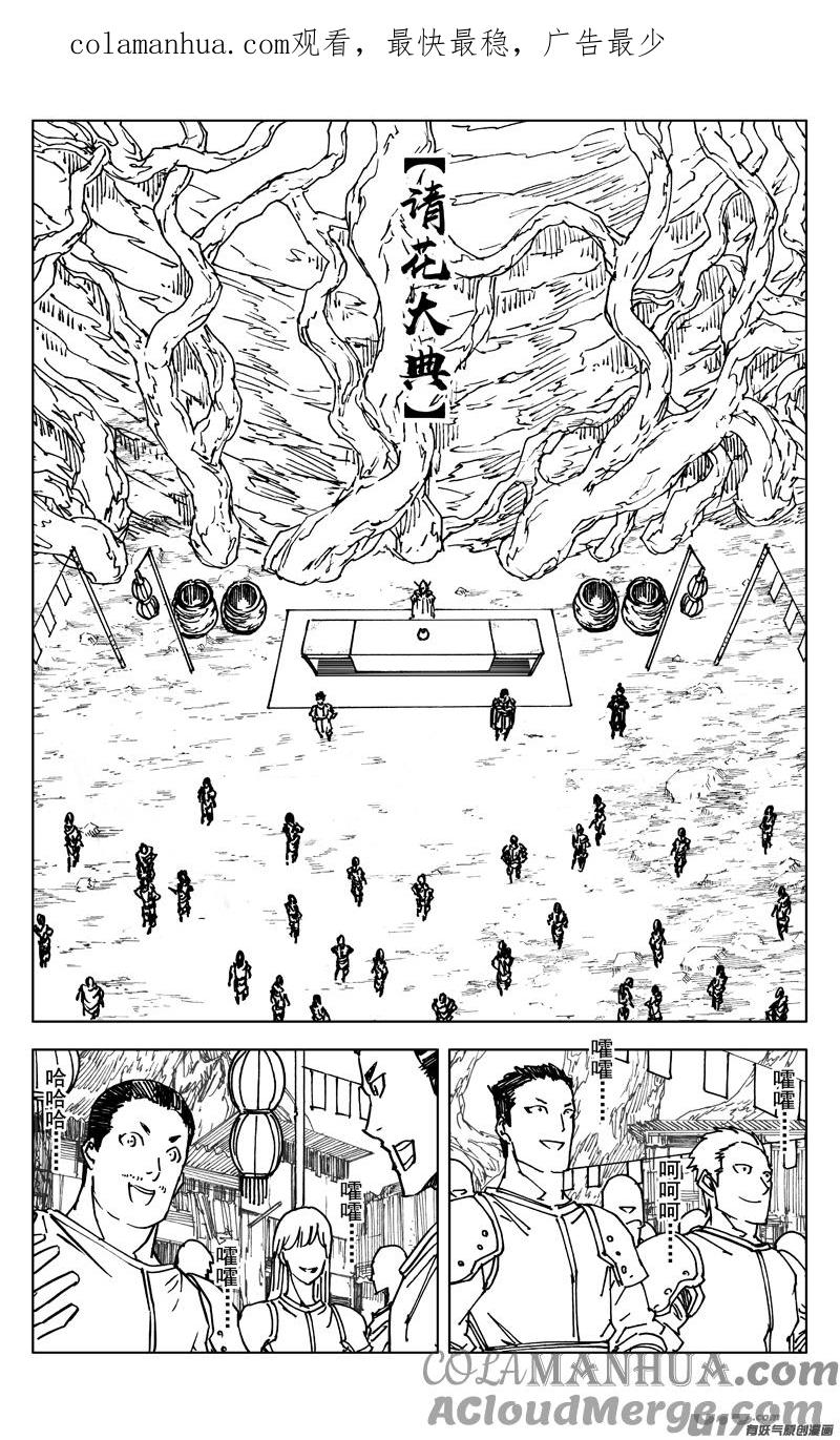 《镇魂街》三五七 开花 第1页