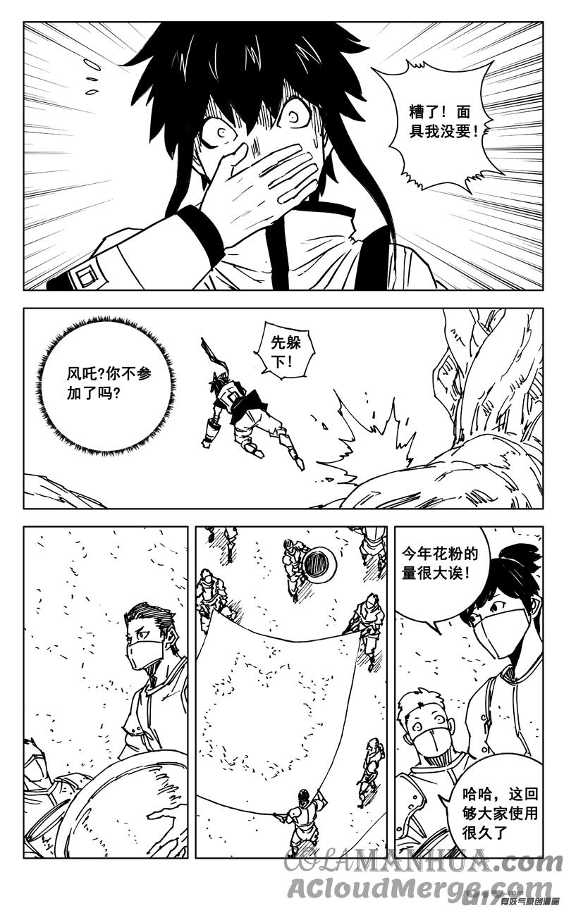 《镇魂街》三五七 开花 第15页