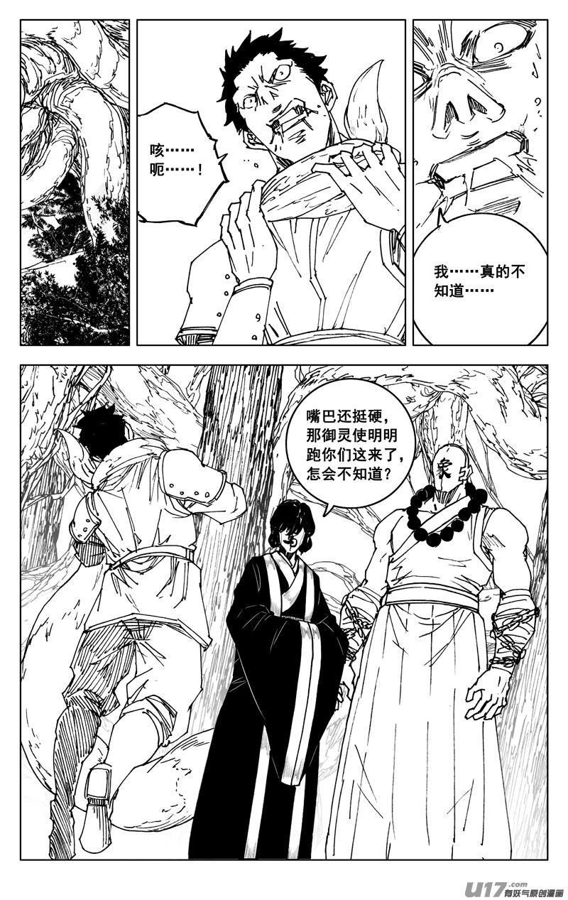 《镇魂街》三五七 开花 第16页