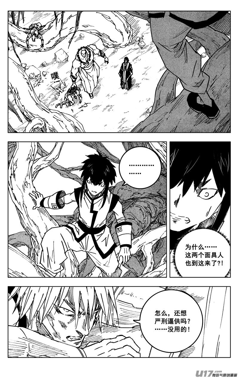 《镇魂街》三五八 狭路 第8页