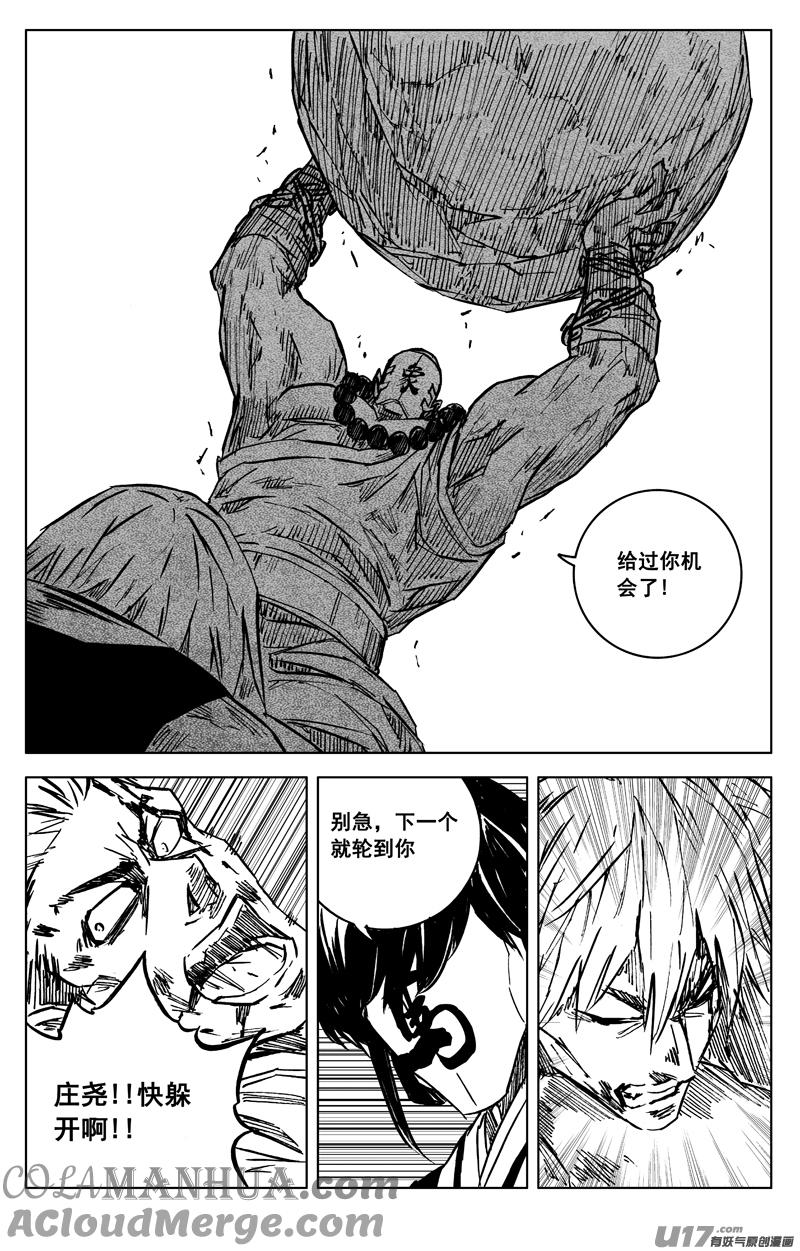 《镇魂街》三五八 狭路 第11页
