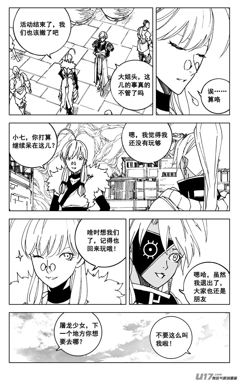 《镇魂街》三五八 狭路 第2页