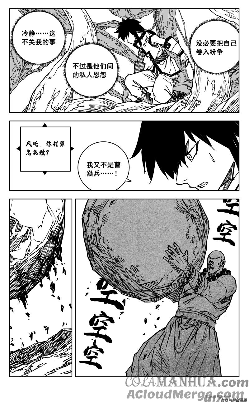 《镇魂街》三五八 狭路 第9页