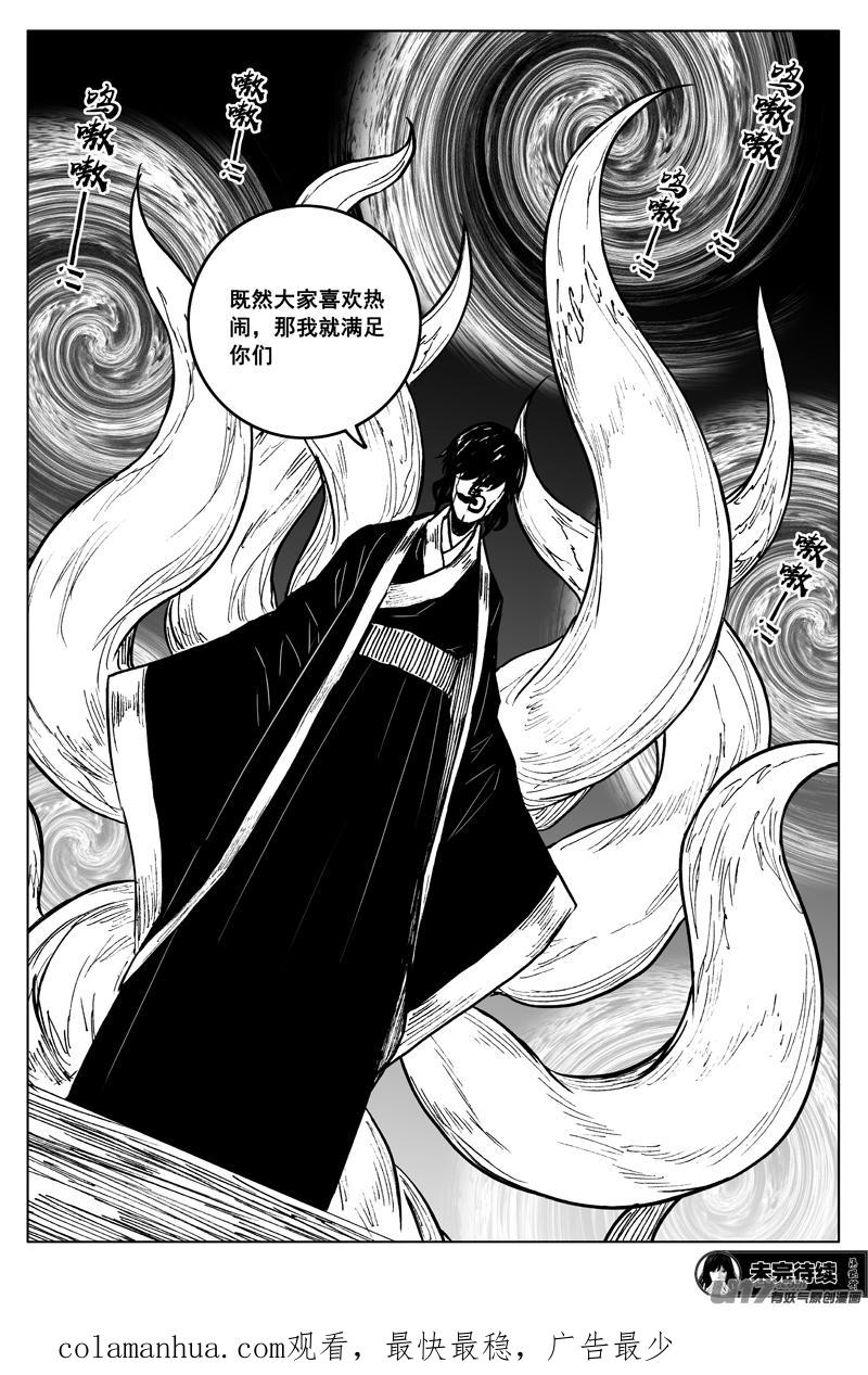 《镇魂街》三五八 狭路 第20页