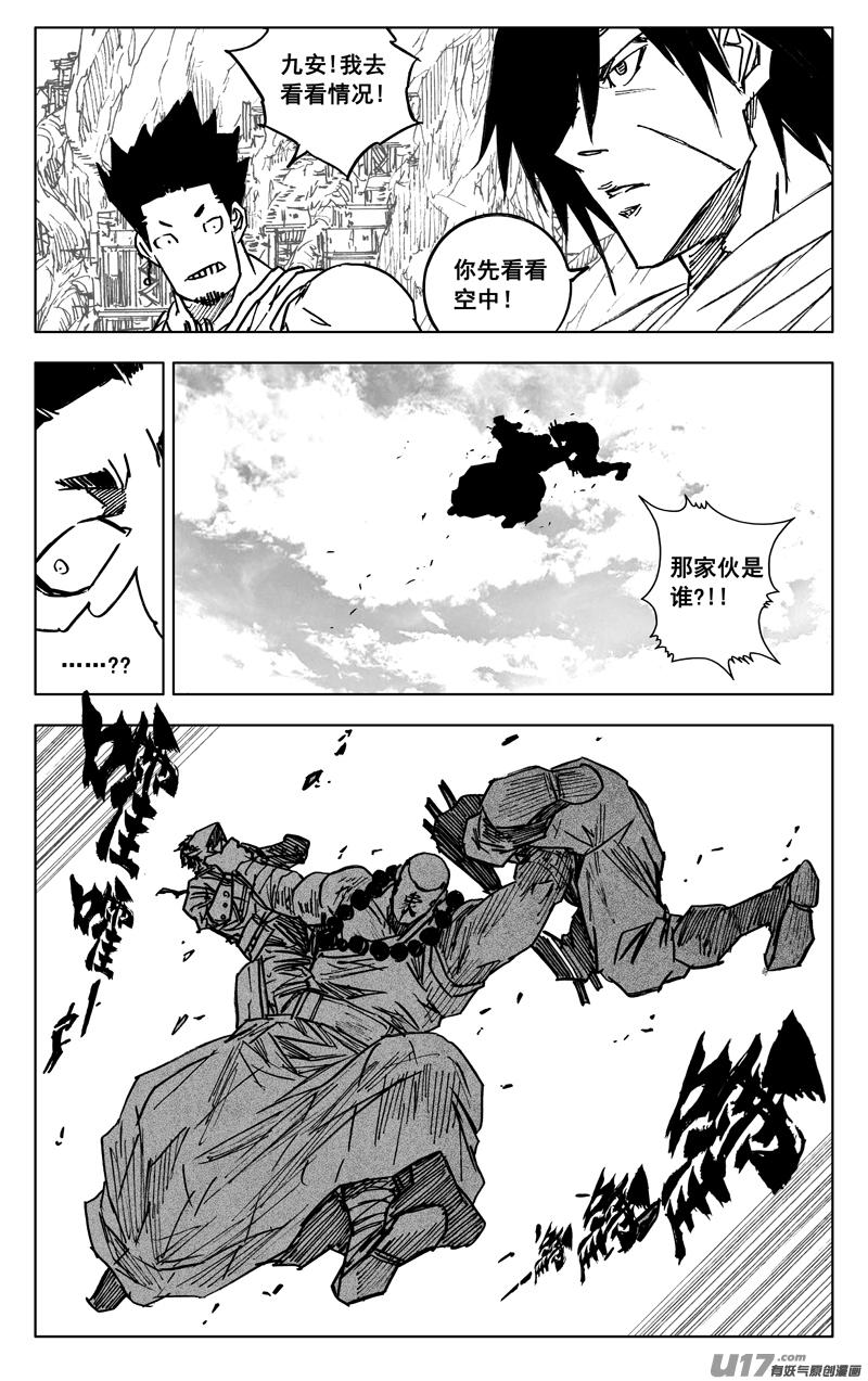 《镇魂街》三五八 狭路 第4页