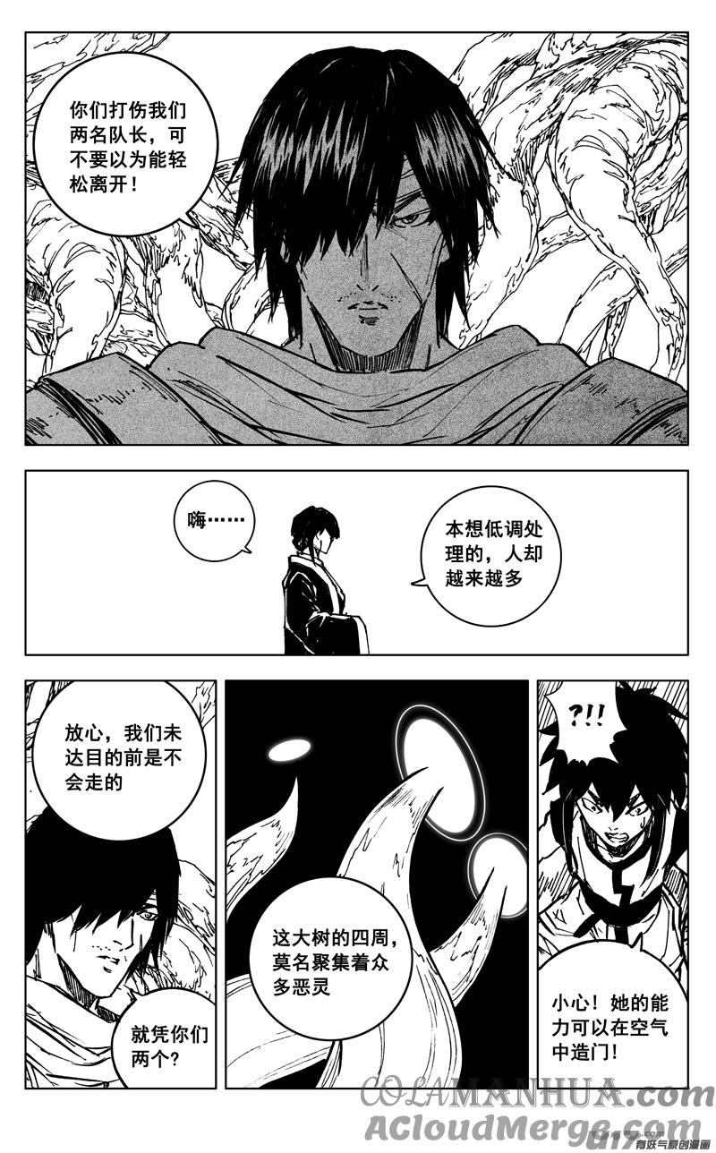 《镇魂街》三五八 狭路 第19页