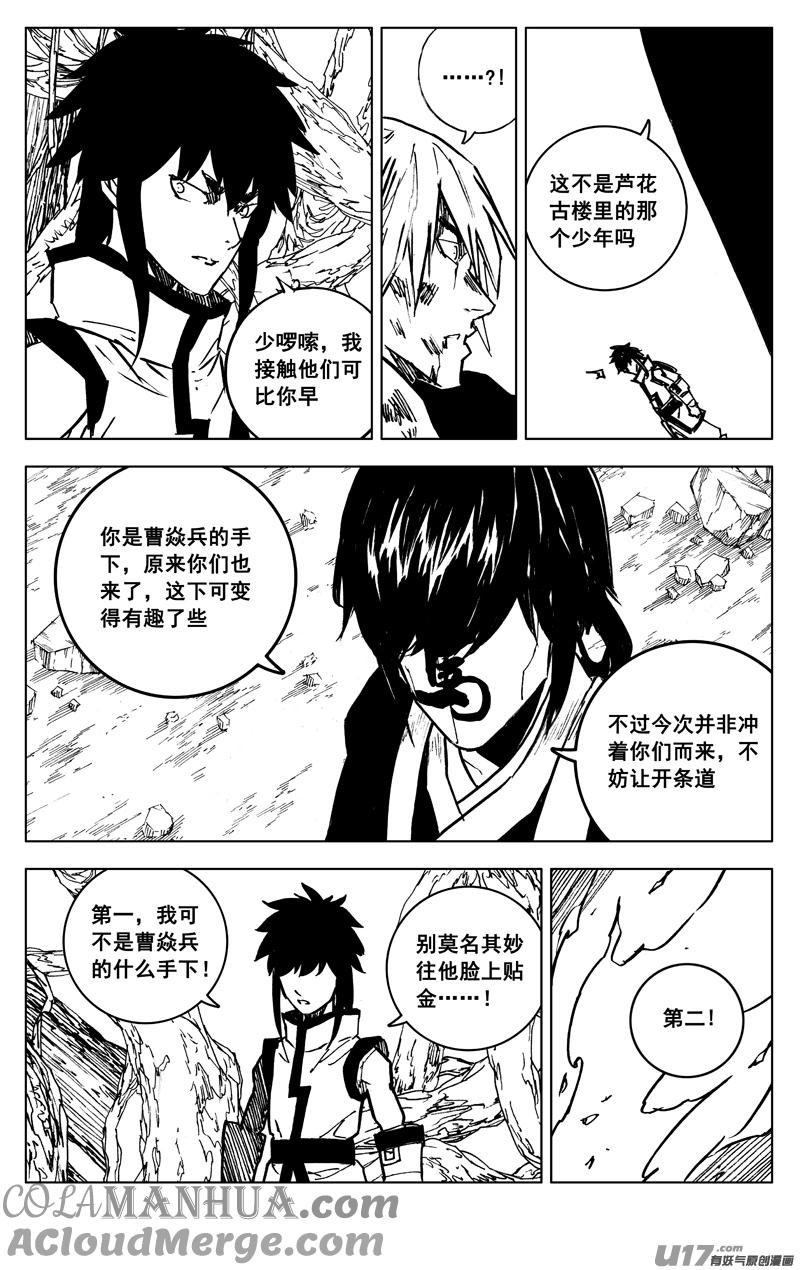 《镇魂街》三五八 狭路 第15页