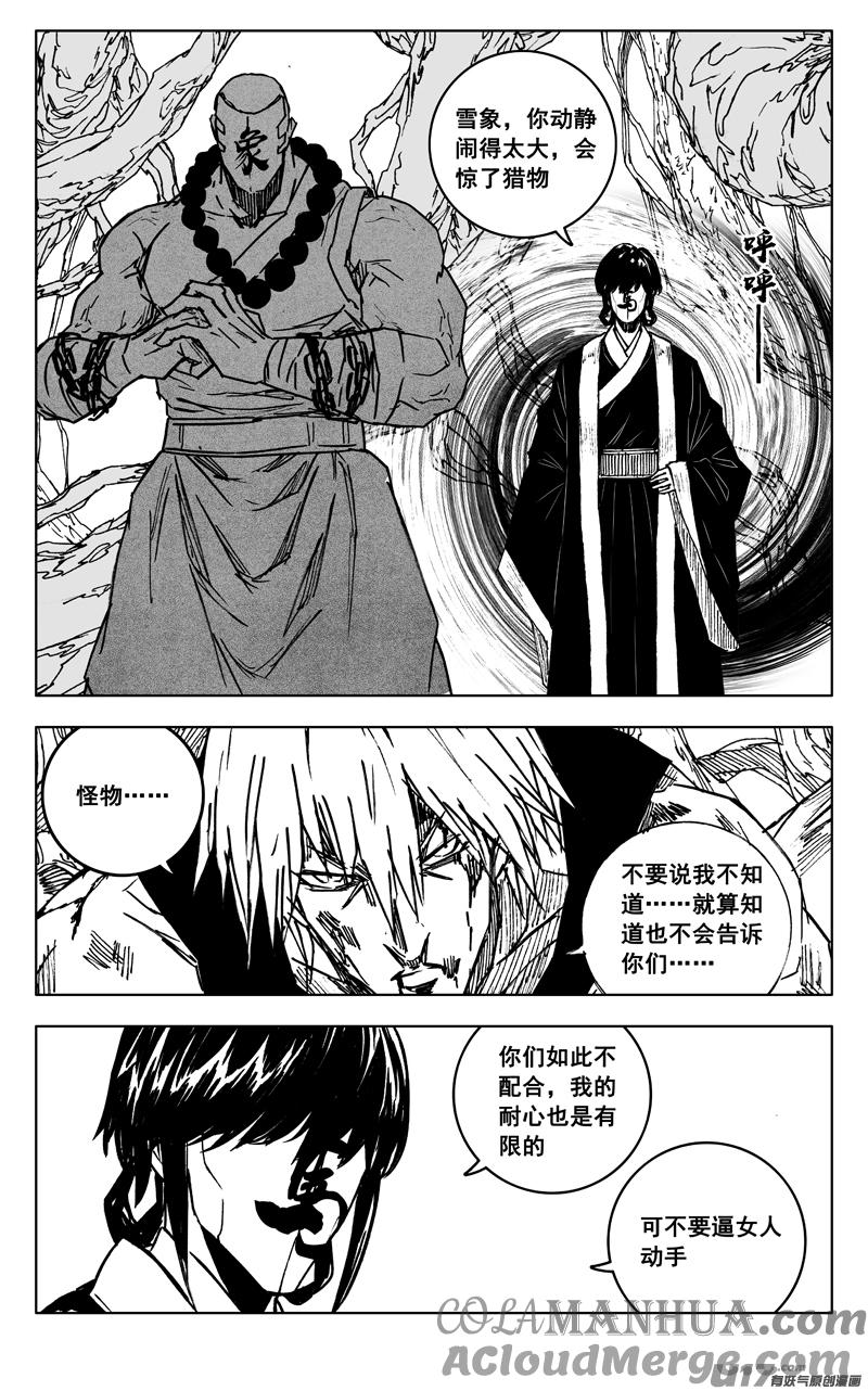 《镇魂街》三五八 狭路 第7页