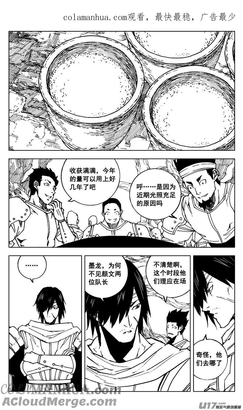 《镇魂街》三五八 狭路 第1页