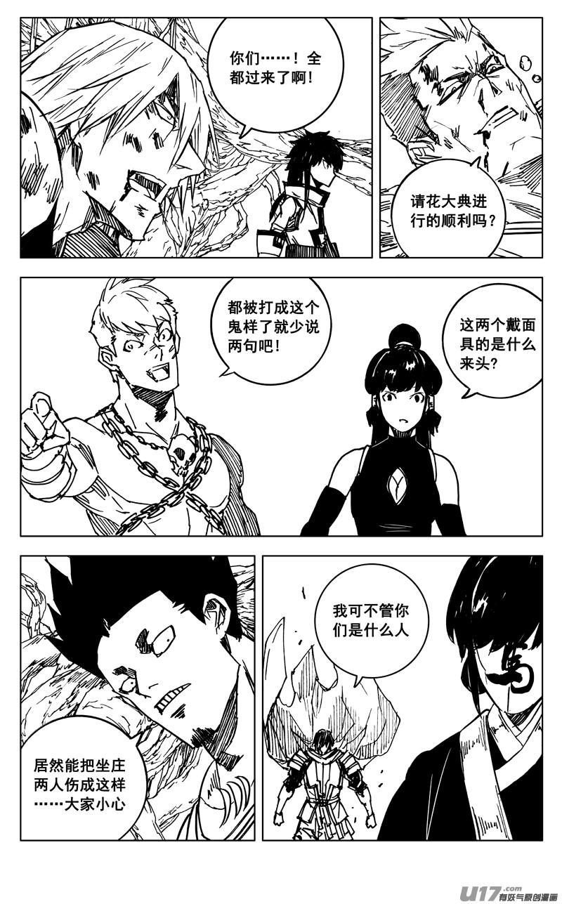 《镇魂街》三五八 狭路 第18页