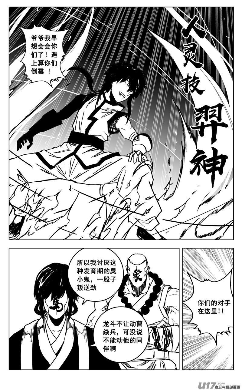 《镇魂街》三五八 狭路 第16页