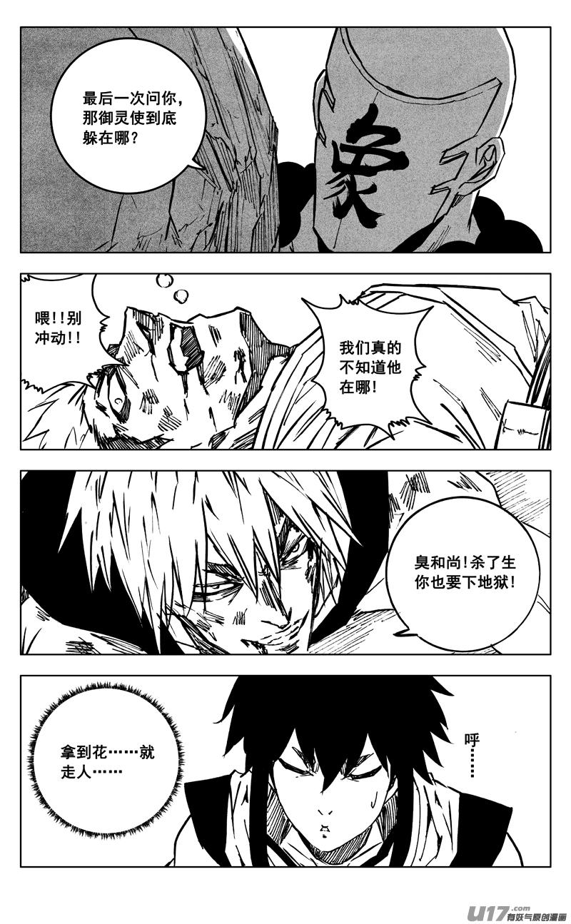 《镇魂街》三五八 狭路 第10页