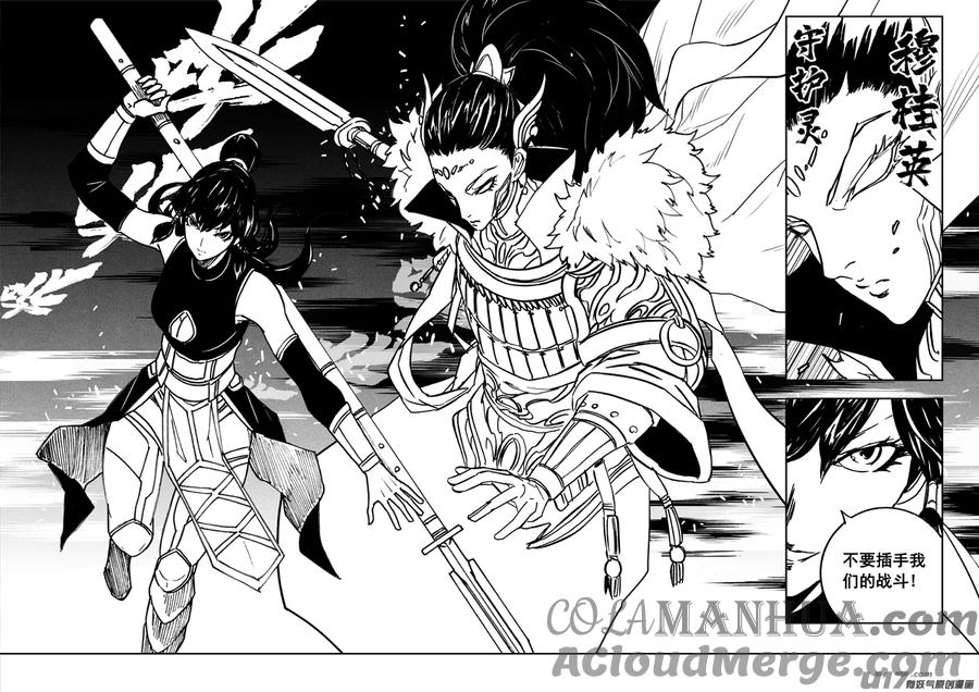 《镇魂街》三五九 烈将 第11页