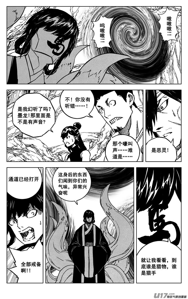 《镇魂街》三五九 烈将 第2页