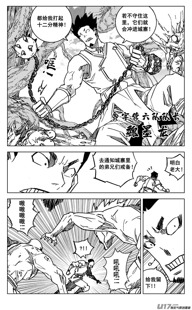 《镇魂街》三五九 烈将 第6页