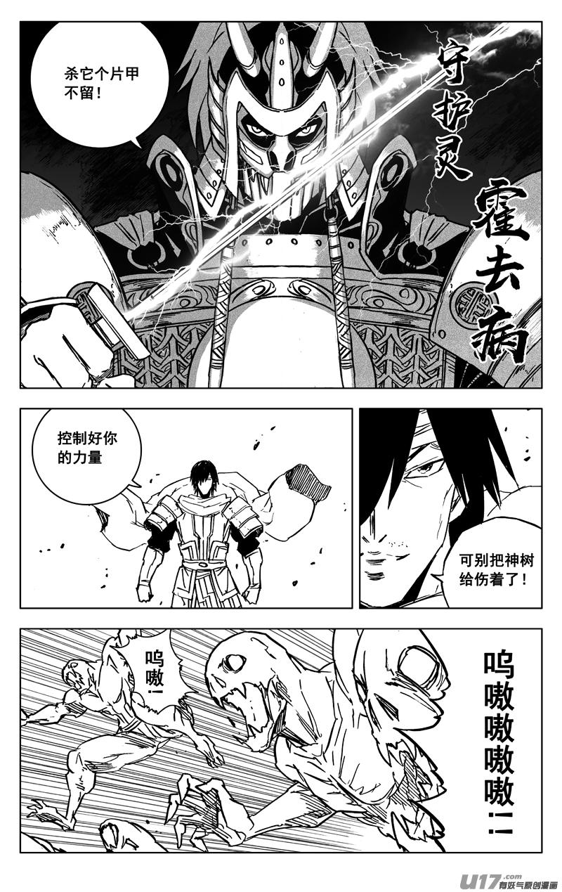 《镇魂街》三五九 烈将 第16页