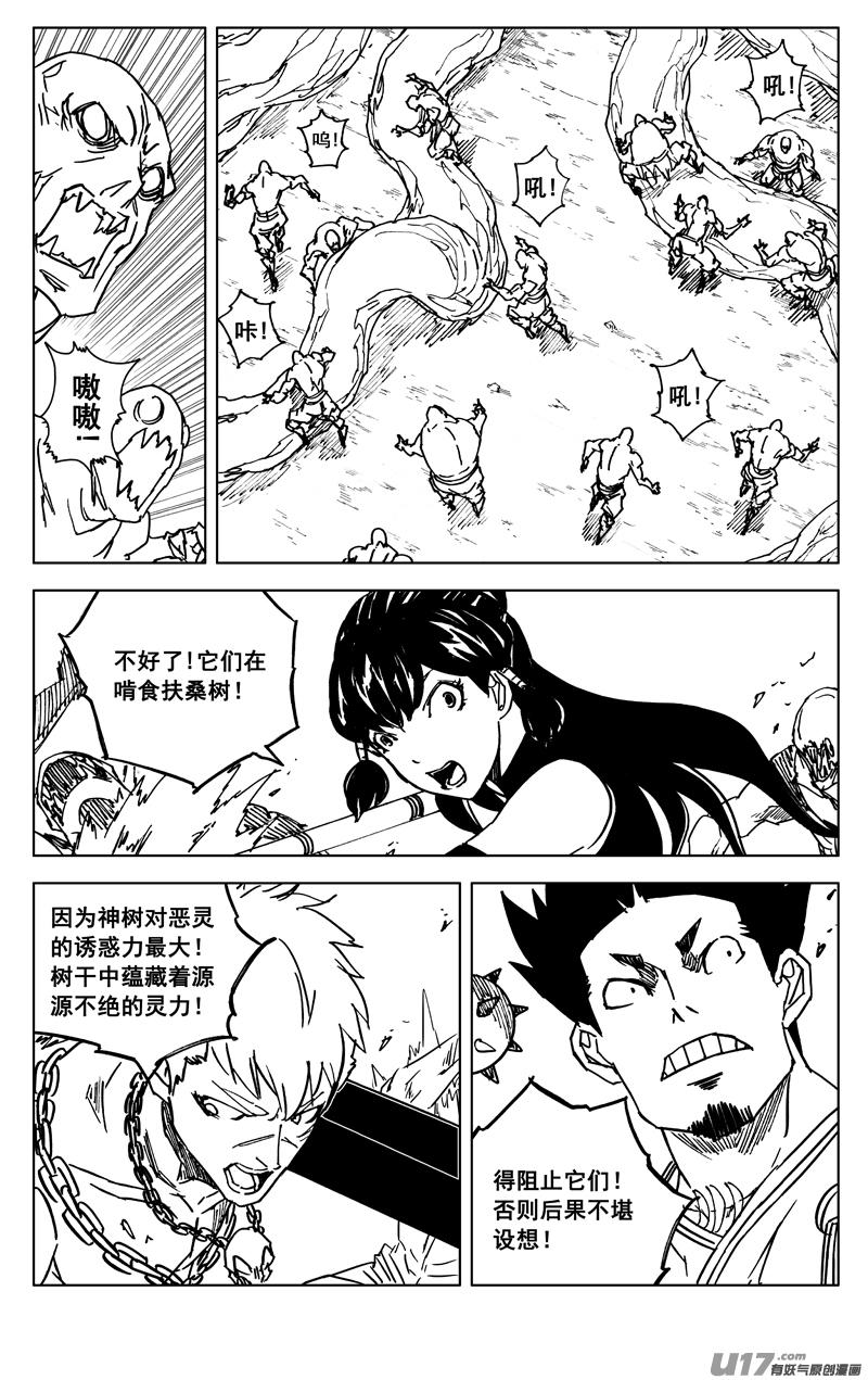 《镇魂街》三五九 烈将 第14页