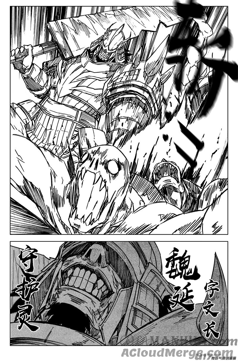 《镇魂街》三五九 烈将 第7页