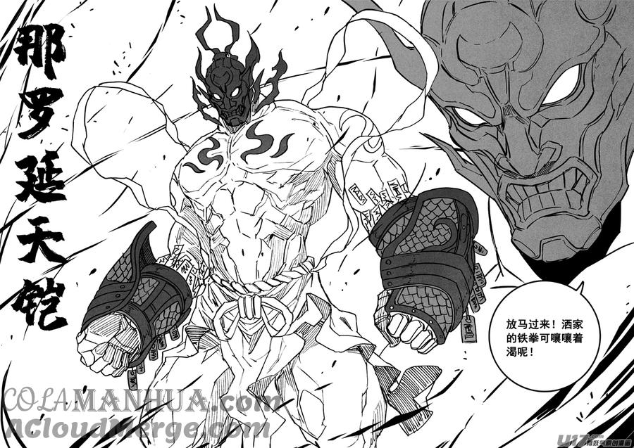 《镇魂街》三六零 树洞 第9页