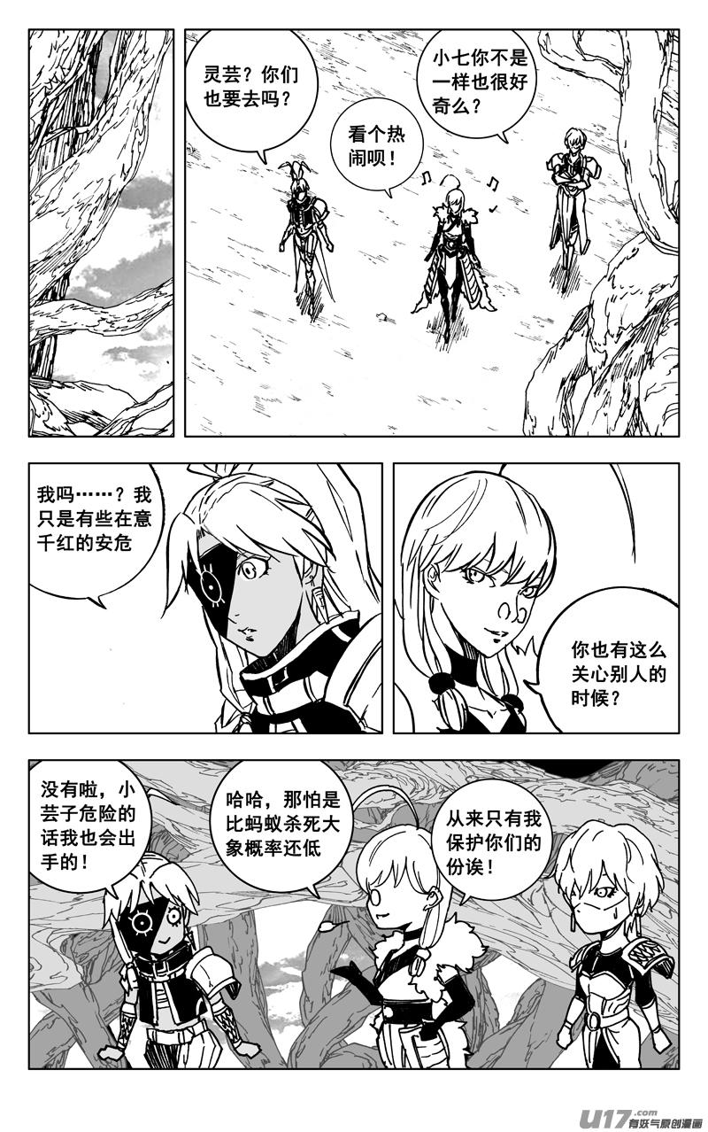 《镇魂街》三六零 树洞 第10页