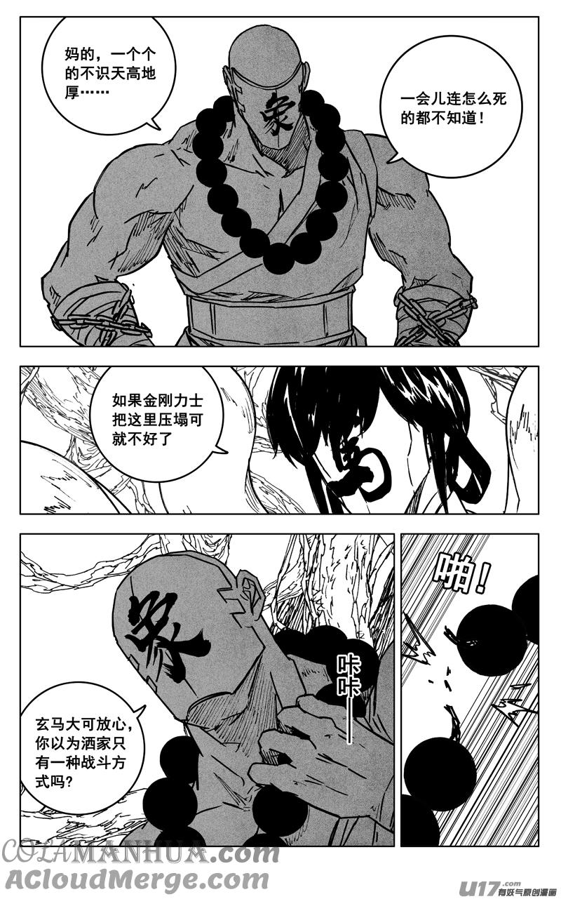 《镇魂街》三六零 树洞 第7页