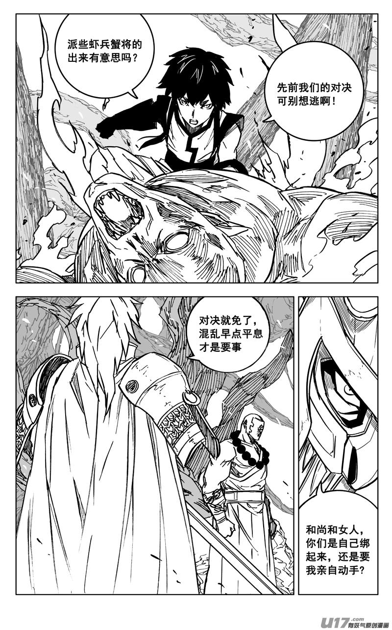 《镇魂街》三六零 树洞 第6页