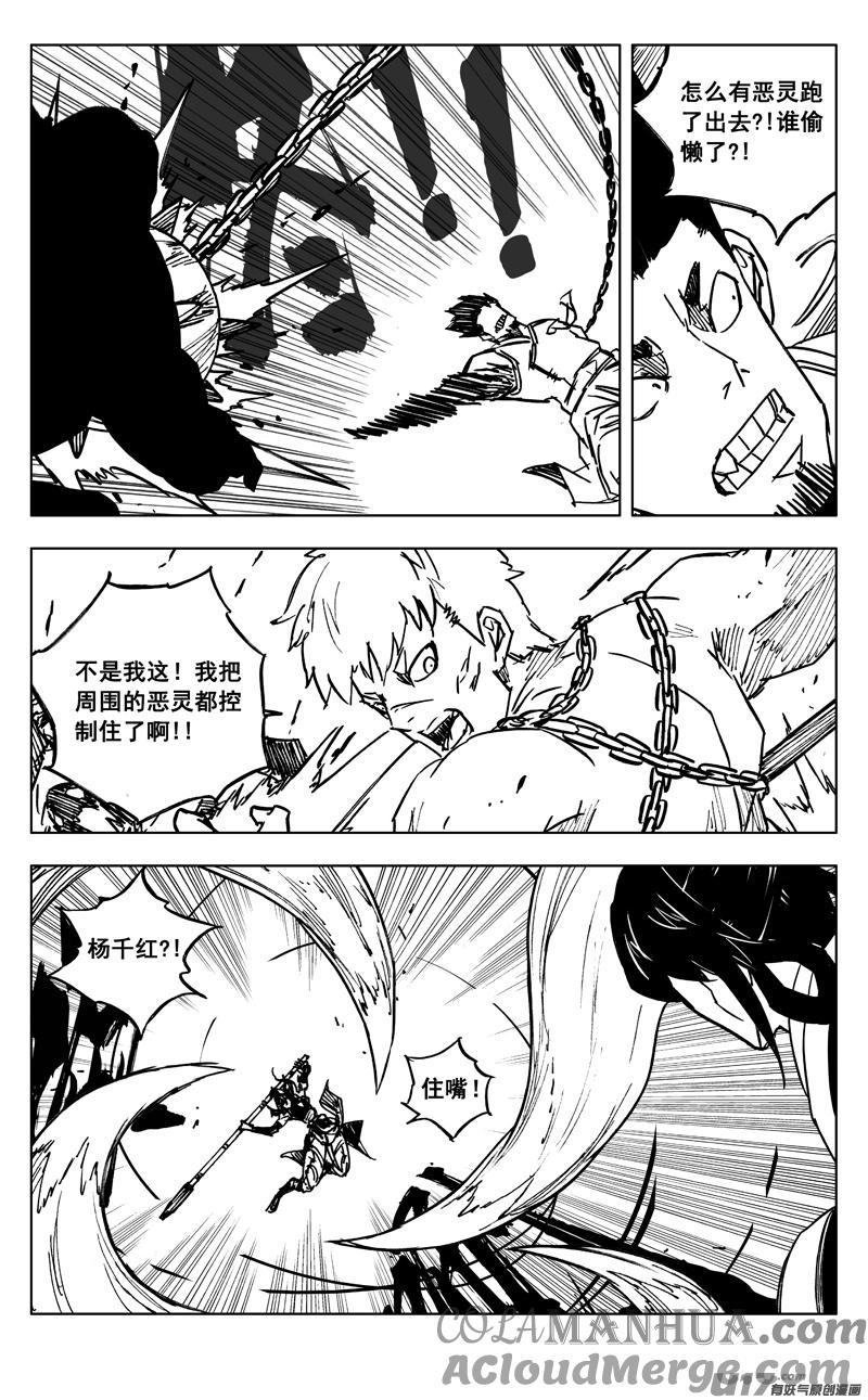《镇魂街》三六零 树洞 第13页