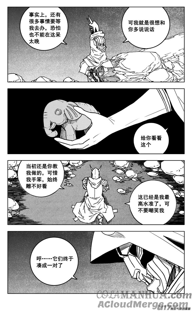 《镇魂街》三六零 树洞 第17页