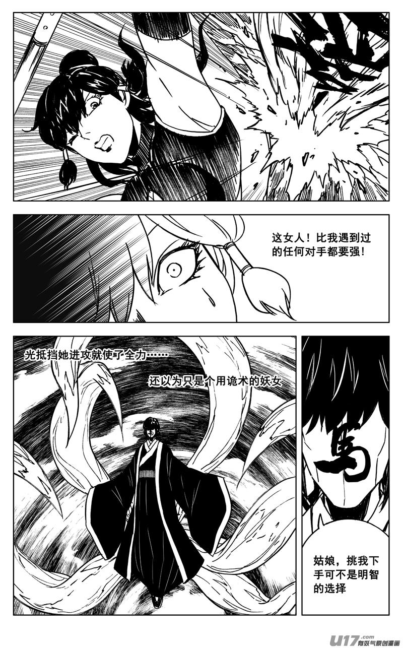 《镇魂街》三六零 树洞 第14页