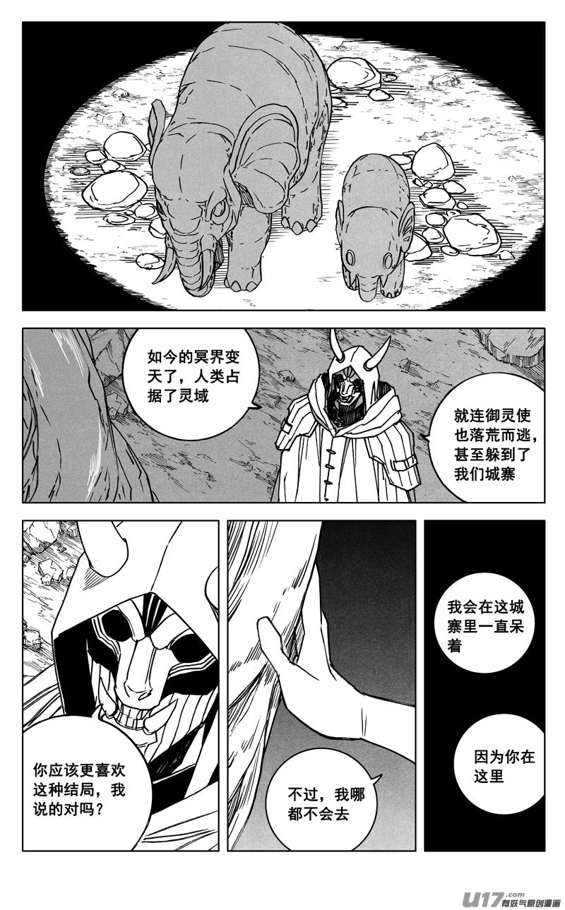 《镇魂街》三六零 树洞 第18页