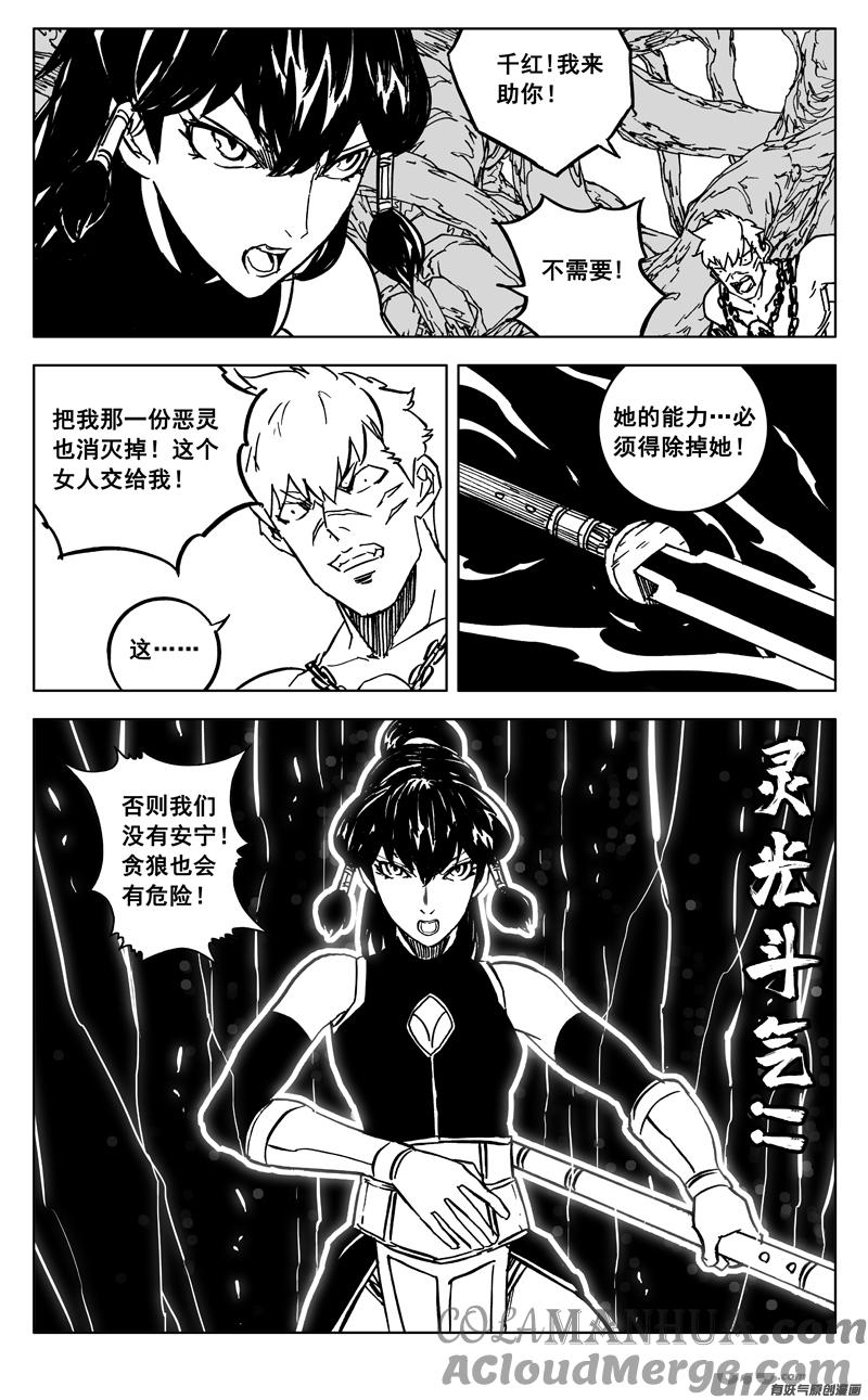 《镇魂街》三六零 树洞 第15页