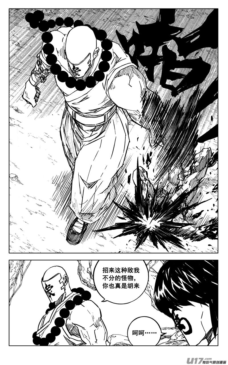 《镇魂街》三六零 树洞 第4页