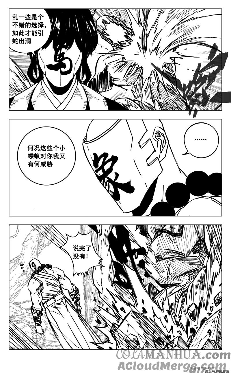 《镇魂街》三六零 树洞 第5页