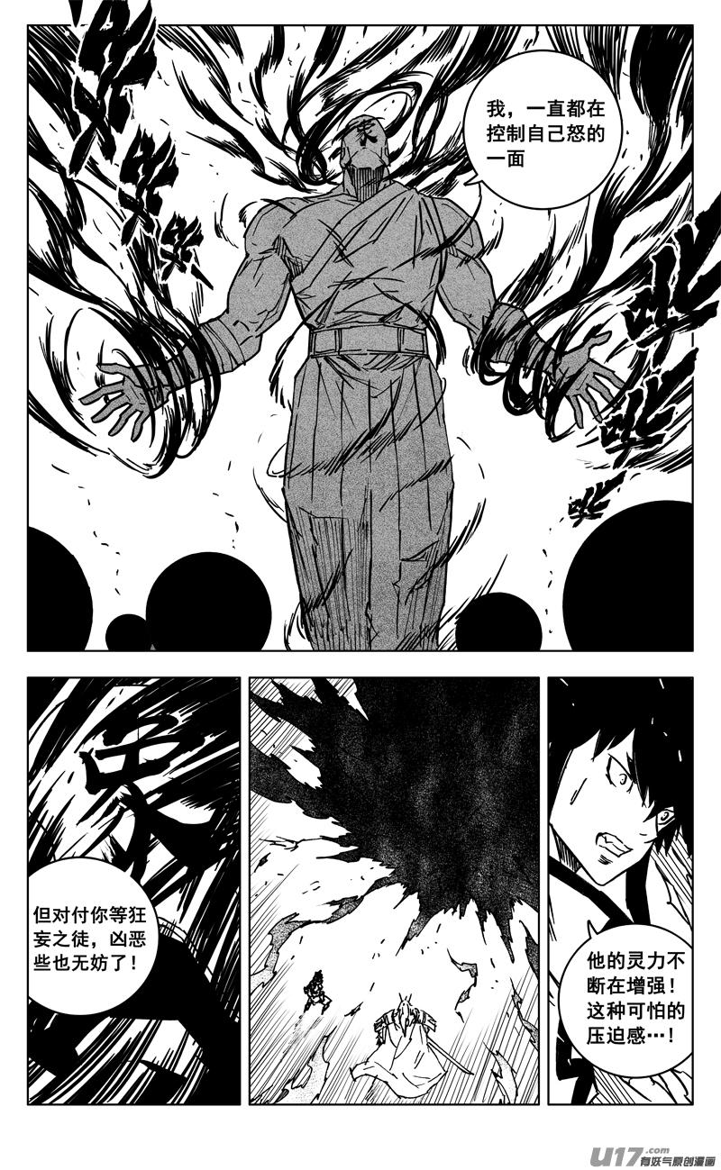 《镇魂街》三六零 树洞 第8页