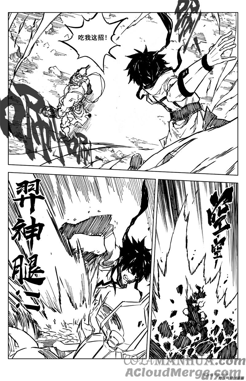 《镇魂街》三六一 象马 第5页