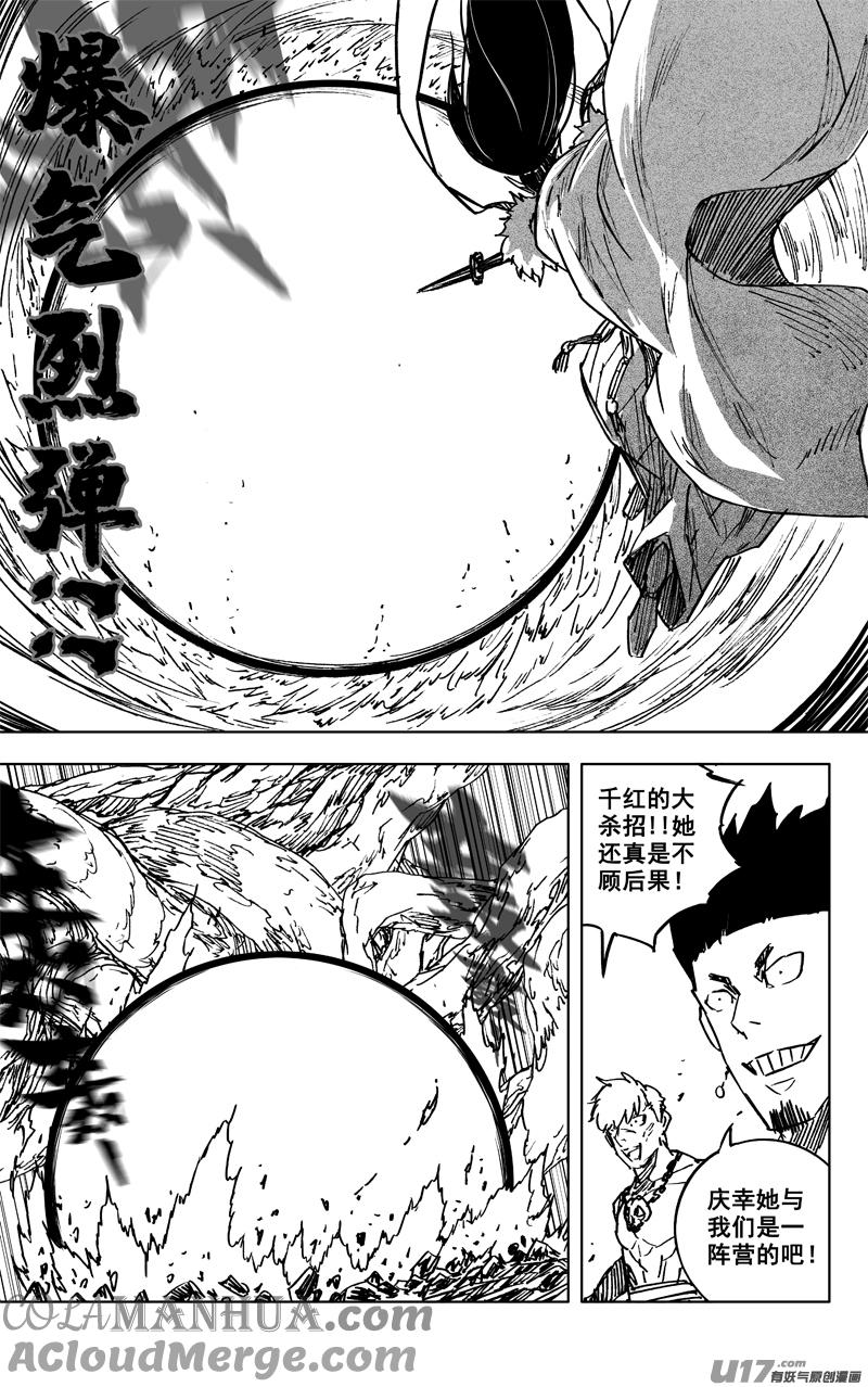 《镇魂街》三六一 象马 第15页