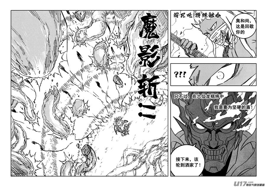 《镇魂街》三六一 象马 第10页