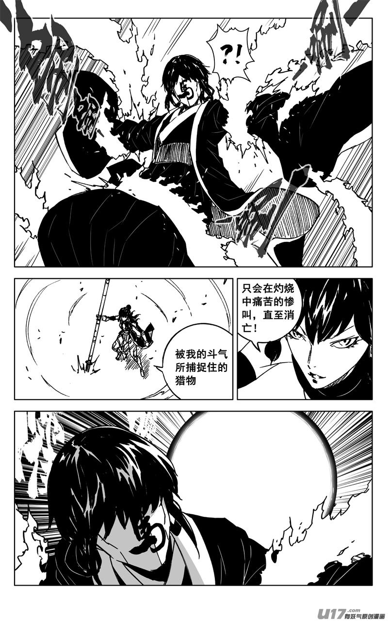 《镇魂街》三六一 象马 第14页