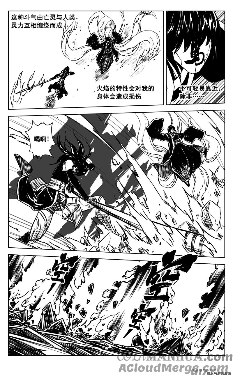 《镇魂街》三六一 象马 第13页