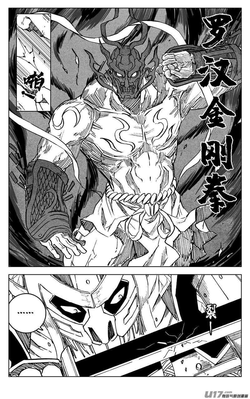 《镇魂街》三六一 象马 第4页