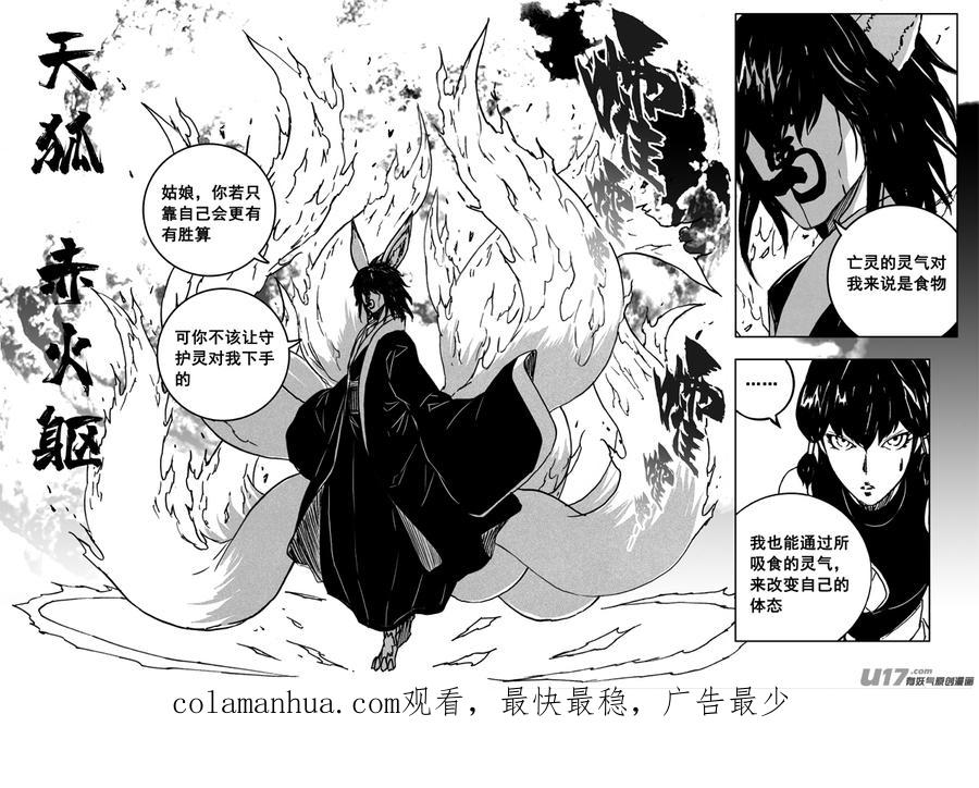 《镇魂街》三六一 象马 第18页