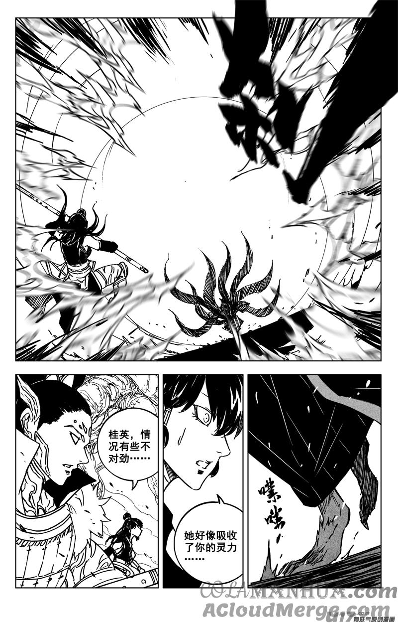 《镇魂街》三六一 象马 第17页